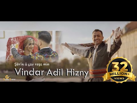 Vindar Adil Hizny - Şêrîn û çav reşa min( Video clip ) 2022 فيندار عادل حزني  - شيرين اوجاف ره شا من