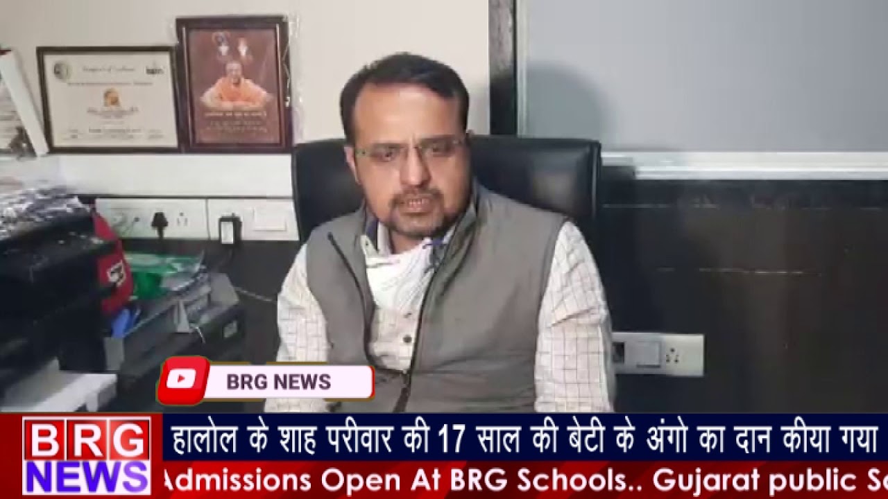 Halol के Shah Family की 17 साल की Daughter अंगो का दान किया गया | Halol girl body organ donation