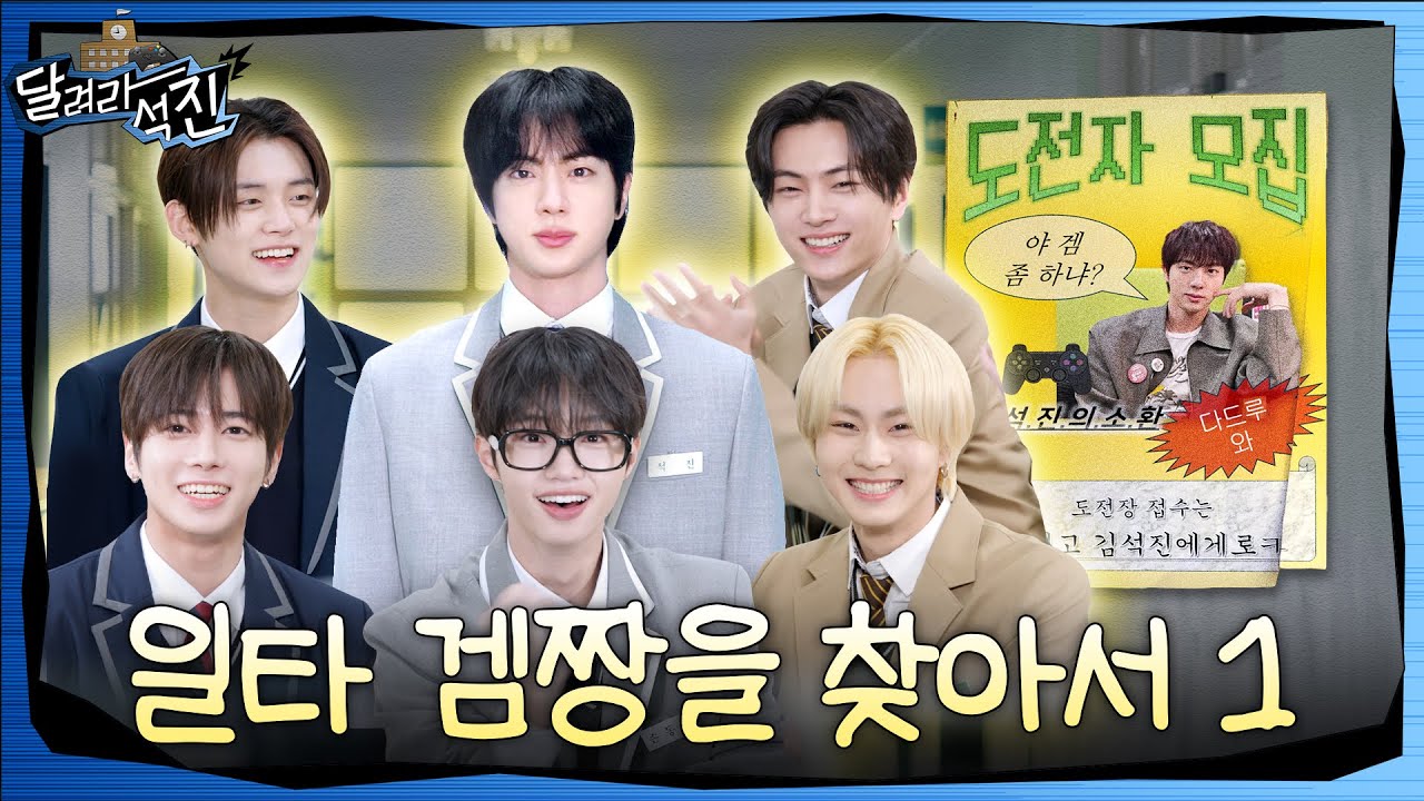 [Run Jin] EP.31 | Game Master Showdown 1