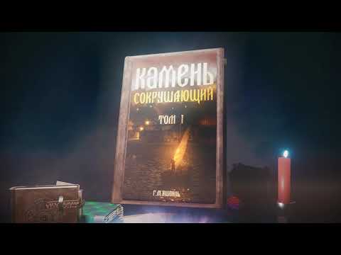 Трейлеры Раскалённый камень