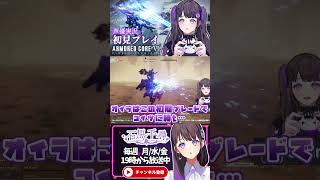 【初見AC6】〇〇は最強と信じて疑わないVTuber #shorts #vtuber #ac6