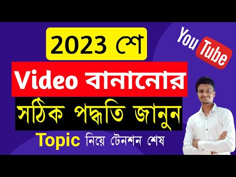 YouTube Channel কিভাবে শুরু করবেন । How to start a YouTube Channel Full Roadmapin 2023