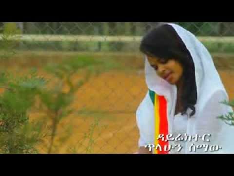 New Ethiopian music 2014 Seble Tadesse Demamayenew