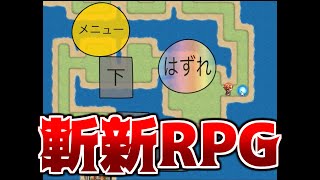 操作性が斬新すぎるRPGをプレイしたらマウス壊れそうになった