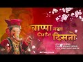 BAPPA MAJHA CUTE DISTO REET NARANG CHINTAMANI AAGMAN SONG 2022 GANPATI BAPPA SONG