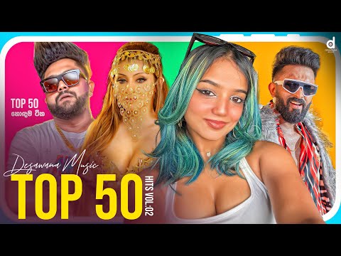 Desawana Music Top 50 Hits Vol. 02 (Audio Jukebox) | Sinhala New Songs | Best Sinhala Songs