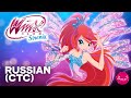 Winx Club Russian Sirenix Soundtrack CTC Season 5