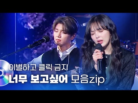 미련 뚝뚝 흐르는 가사와 감성😢 디에이드(THE Ade) - 너무 보고싶어 [연애의발견 ost] LIVE 무대모음