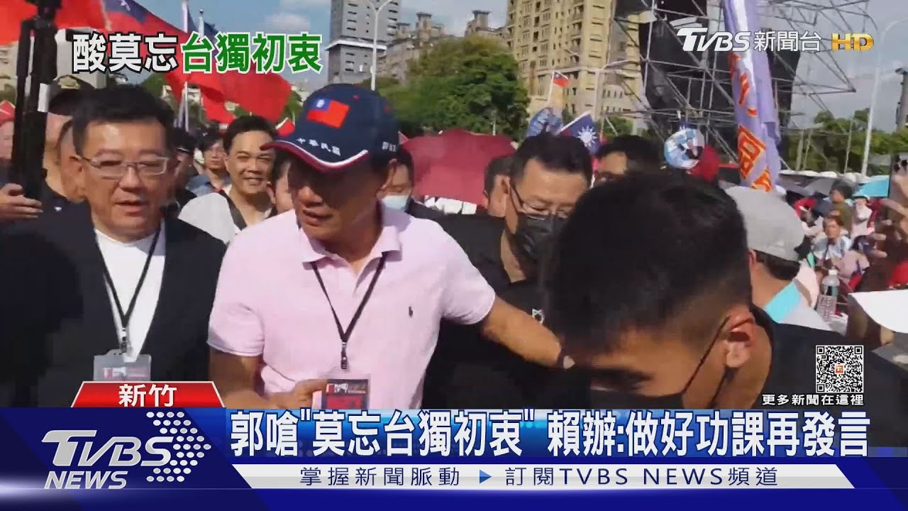 郭嗆「莫忘台獨初衷」 賴辦:做好功課再發言
