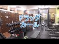 ドラッグカール(Drag Curl)の基本フォームとやり方