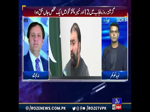 Tragic Degari Incident: Full Probe Demanded | Nadeem Shah Reports from Quetta | Suchi Baat