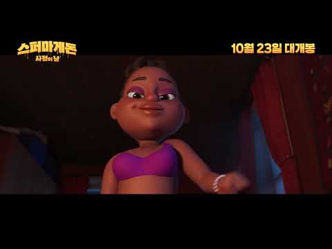 [스퍼마게돈: 사정의 날] 메인 예고편