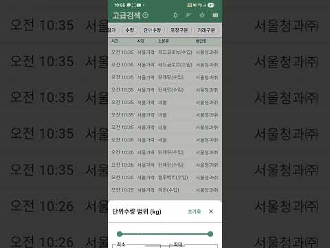 공영도매시장 농산물 실시간 경매 - 고급검색, 알림기능