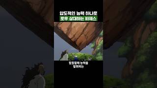 원피스) 압도적인 능력 하나로 로우 상대하는 바제스