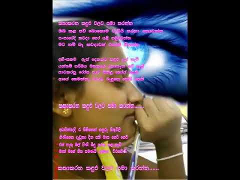 Katha karana kandulu walata