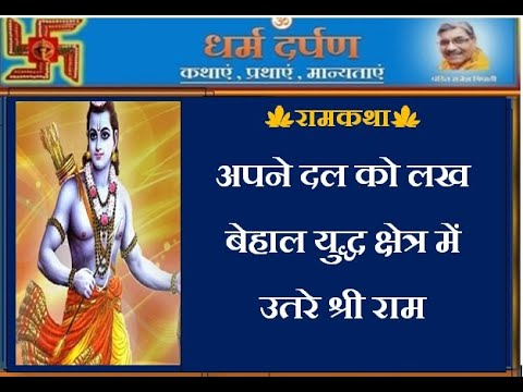 Dharm Darpan/RAMKATHA 325