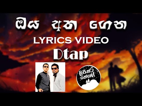 Oya Atha Gena (ඔය අත ගෙන) - Dtap [lyrics video]