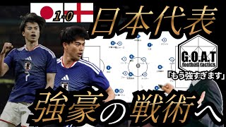 ついにイングランドも撃破！！日本は''強豪の戦い方''を手に入れたのか【切り抜き】
