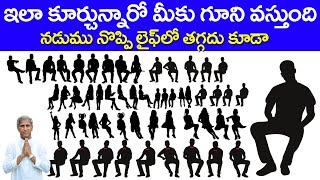 Best Sitting Position for Lower Back Pain | Dr Manthena Satyanarayana Raju Videos |