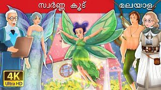 Cartoon Malayalam Watch HD Mp4 Videos Download Free Cartoon Malayalam Watch HD Mp4 Videos Download Free
