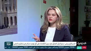  الإخبارية تجري لقاءً خاصاً مع رئيس لجنة العلاقات الخارجية في مجلس الشيوخ ال?