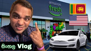 world first | Amazon fresh store | food Review | Night  2022 California | USA |2nd episode 🇺🇸🇱🇰