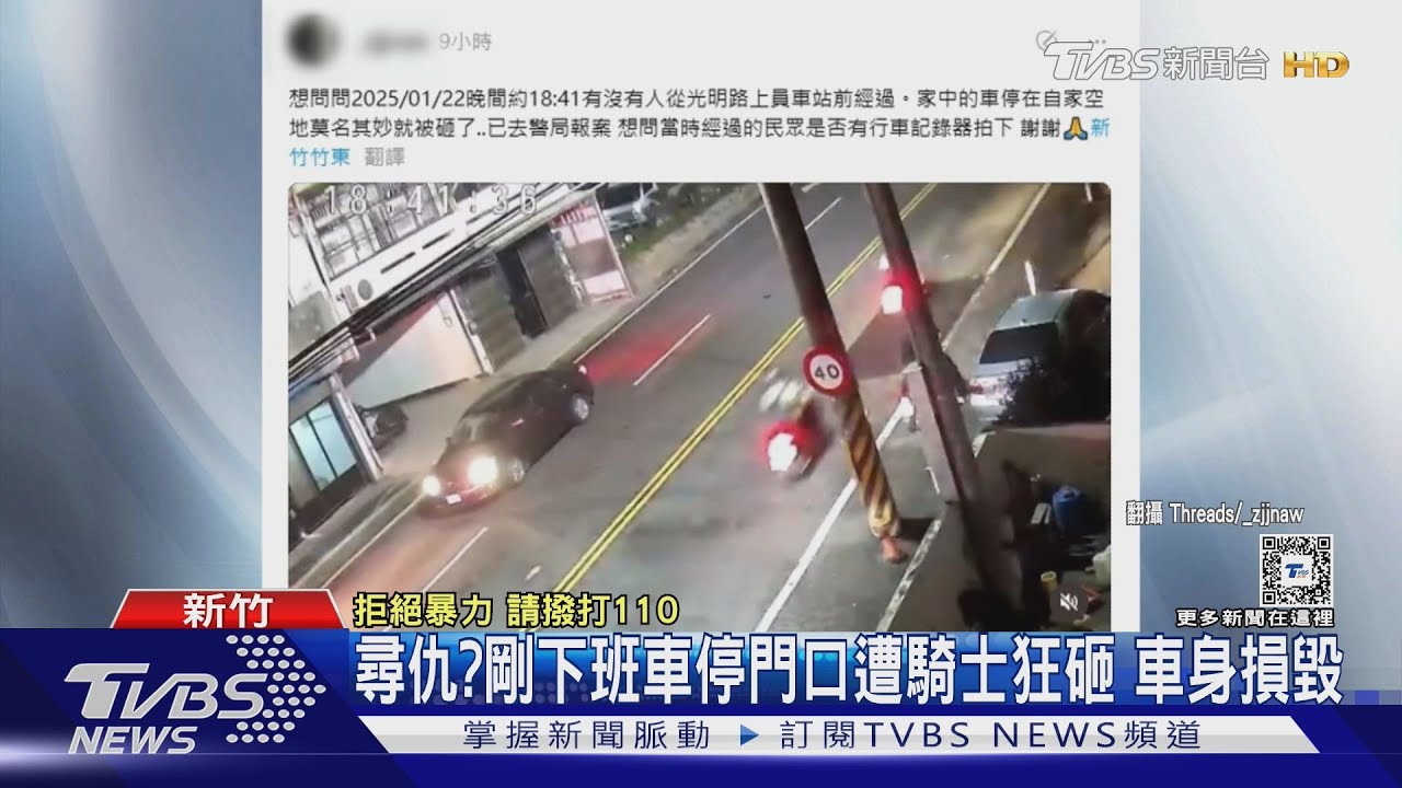 尋仇? 剛下班車停門口遭騎士狂砸 車身損毀