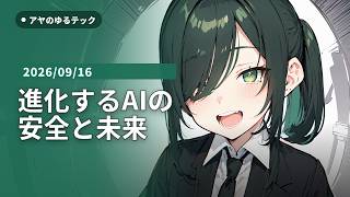 【AI VTuber】アヤのゆるテック【毎日21時/30分】