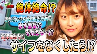 【バズゆる調査】サイフを無くしたら！？実体験をもとにどうしたかを聞いてみました！やはり〇〇多し？