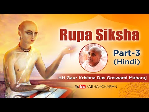 Rupa Shiksha (Part-3) HH Gaur Krishna Das Goswami Maharaj