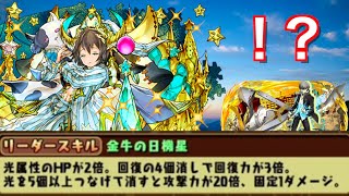 有能リーダー！？スキブ６！？アルキオネが隠れ強キャラになっているらしい【パズドラ】