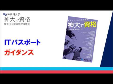 【募集終了】ITパスポート