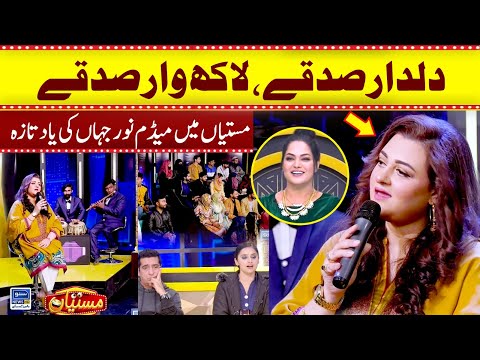 Dildar Sadqe Lakh Waar Sadqe | Noor Jahan | Mastiyan Song | Suno News HD