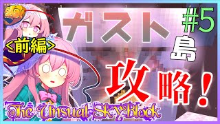 【Minecraft】今さら初見でめっちゃのんびりするTUSBぱーと5【ゆっくり実況】【TUSB】