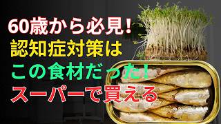 【医師も注目】60代健康 を守る！脳・血管・筋肉を若々しく保つ最強の抗酸化食材ランキングTOP7