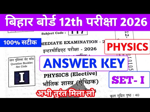 BIHAR BOARD 12TH PHYSICS ANSWER KEY SET I 2026 | 100% सटीक ANSWER KEY SET I PHYSICS 💯💯✅ सभी मिला लो