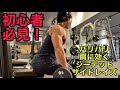 バリバリ肩に効くシーテッドサイドレイズ!【初心者必見】【筋トレ】
