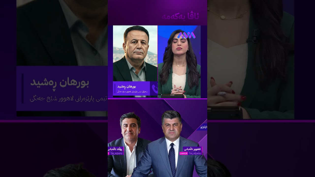 ڤیدیۆ | ئێمەش دەتوانین سکاڵا بکەین دژی ئەوان بەڵام نامانەوێ شیرازەی خێزانی تێکدەین