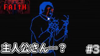 【FAITH: The Unholy Trinity】主人公が本当に人間なのか怪しくなってきた　#3 【チャプター2】