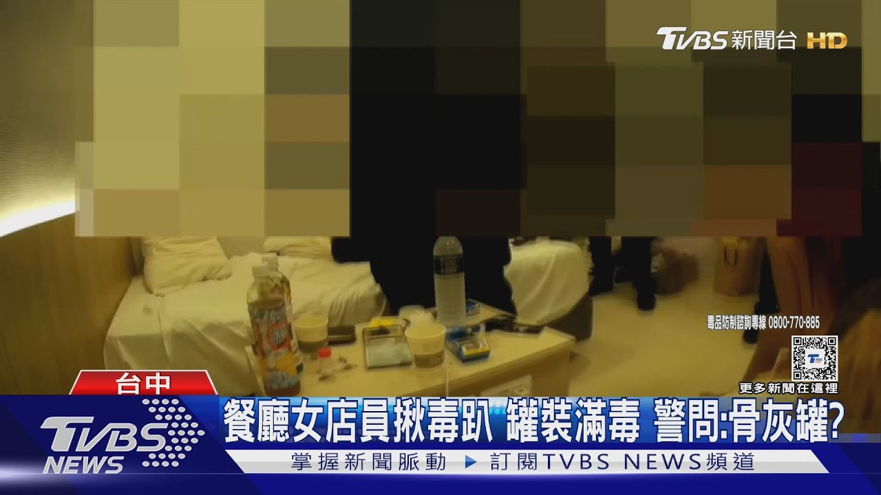 餐廳女店員揪毒趴　罐裝滿毒　警問：骨灰罐？