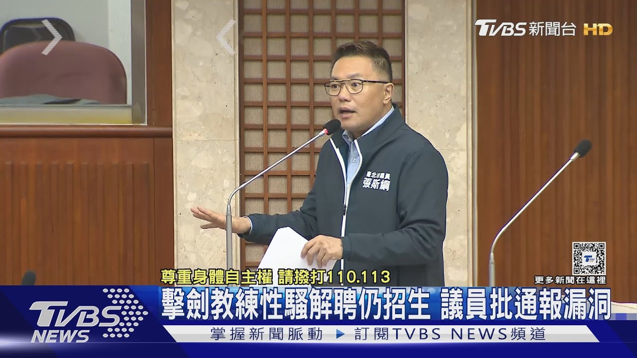 擊劍教練性騷解聘仍持其他證照開班招生 議員批通報+制度漏洞