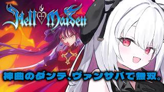 【Hell maiden】舞台は神曲ダンテ、ゲームはヴァンサバ【 #バ美肉 / Vtuber / 朱羽美寧 】