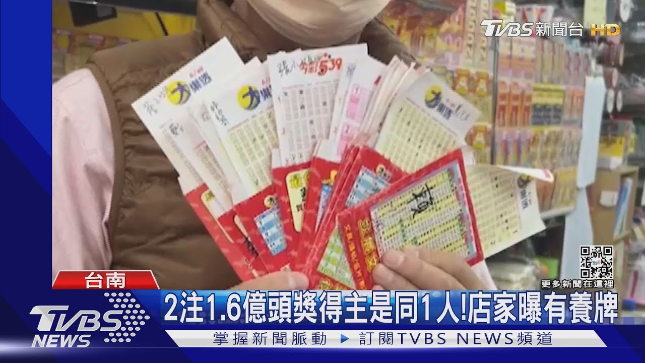 2注1.6億頭獎得主是同1人! 店家曝有養牌