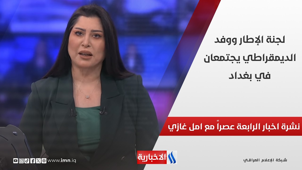 فيديو | اشتداد الوضع في هرمز.. ترامب يبدأ عملية تحرير السفن في المضيق | تغطية خاصة مع فرح احمد