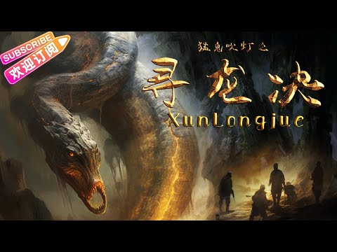 巡龍訣