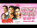 Pran Aaj Gaan Geye | Official Lyrical Video | Mangal Deep | Asha Bhosle, Amit Kumar | Tapas Paul