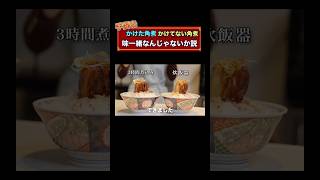 検証してみました！ #料理 #角煮 #アレンジ #簡単レシピ