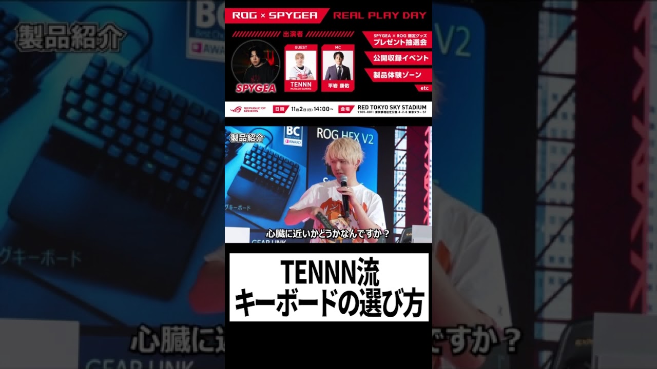 TENNN流キーボードの決め方
