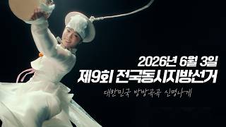 [제9회 전국동시지방선거] 당신의 투표가 활짝 피어납니다! 영상 캡쳐화면