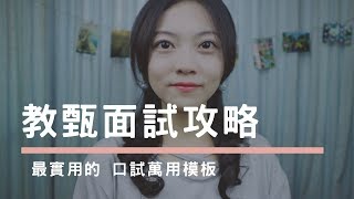 [心得]110年高考三級衛生行政上榜+高考二級面試